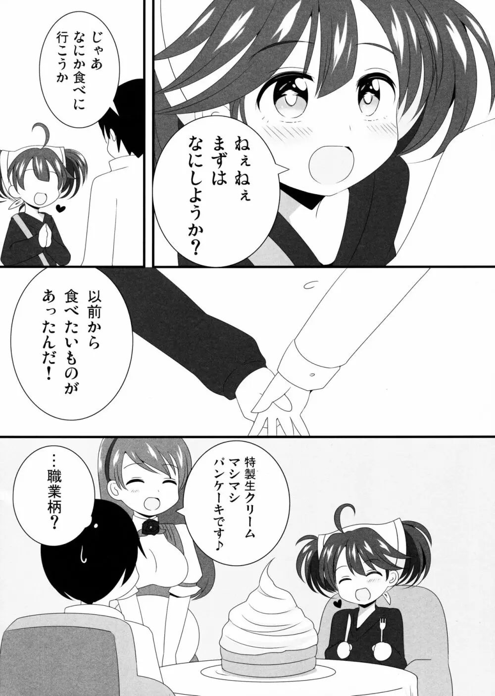 かなでちゃんと一日デートしたい…したくない? - page3