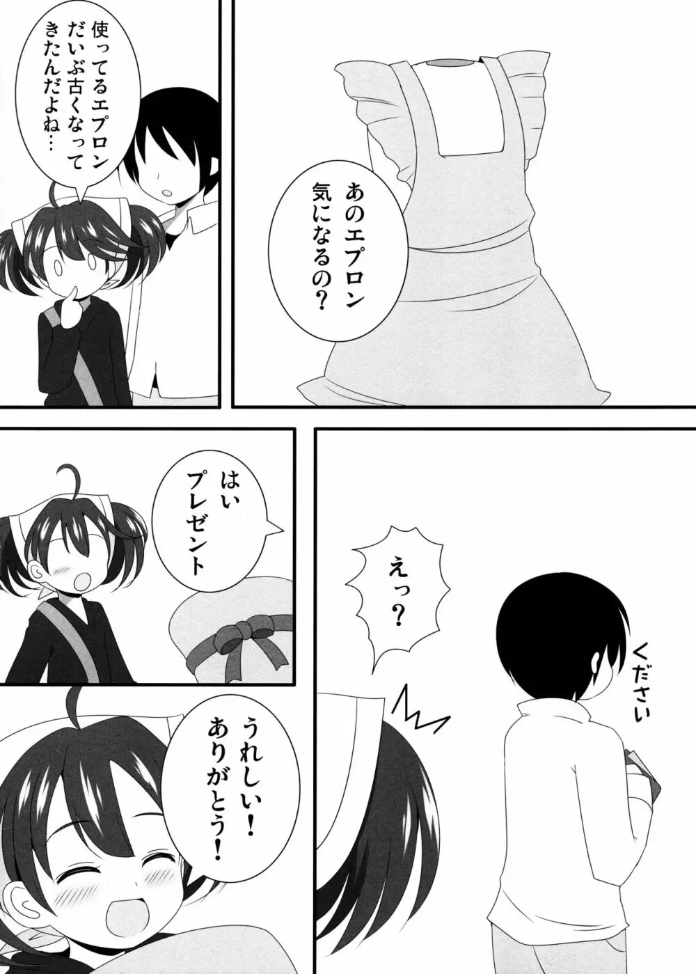 かなでちゃんと一日デートしたい…したくない? - page5