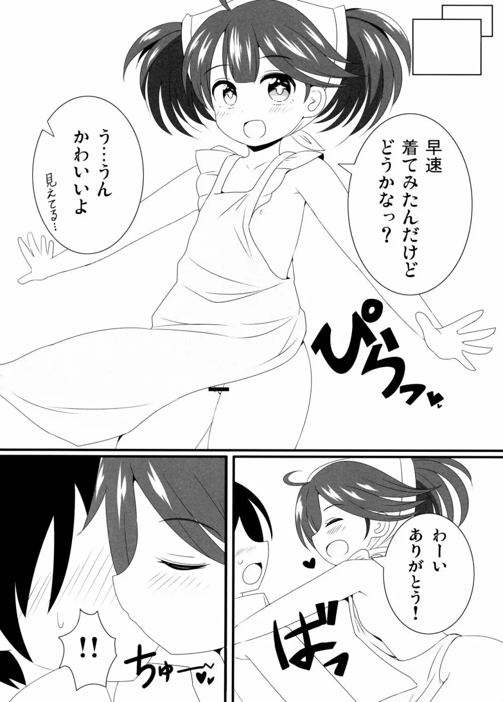 かなでちゃんと一日デートしたい…したくない? - page7