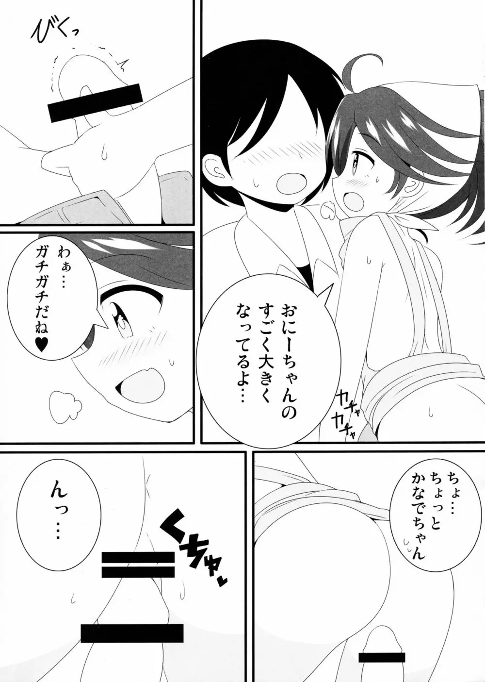 かなでちゃんと一日デートしたい…したくない? - page8