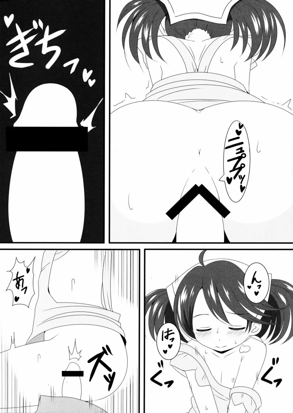 かなでちゃんと一日デートしたい…したくない? - page9