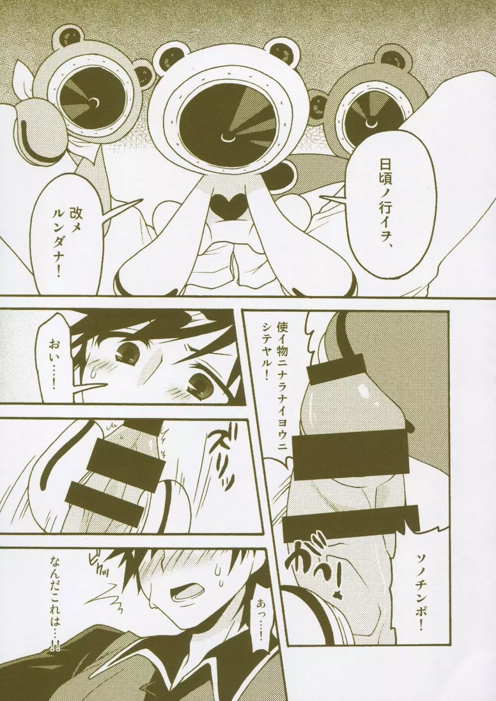 まとめました。 2013～2019 - page78