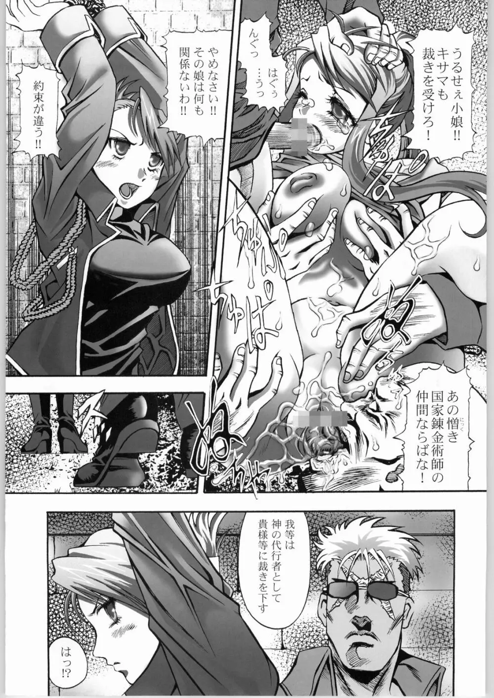 復讐の民 ～淫獣地獄～ - page4