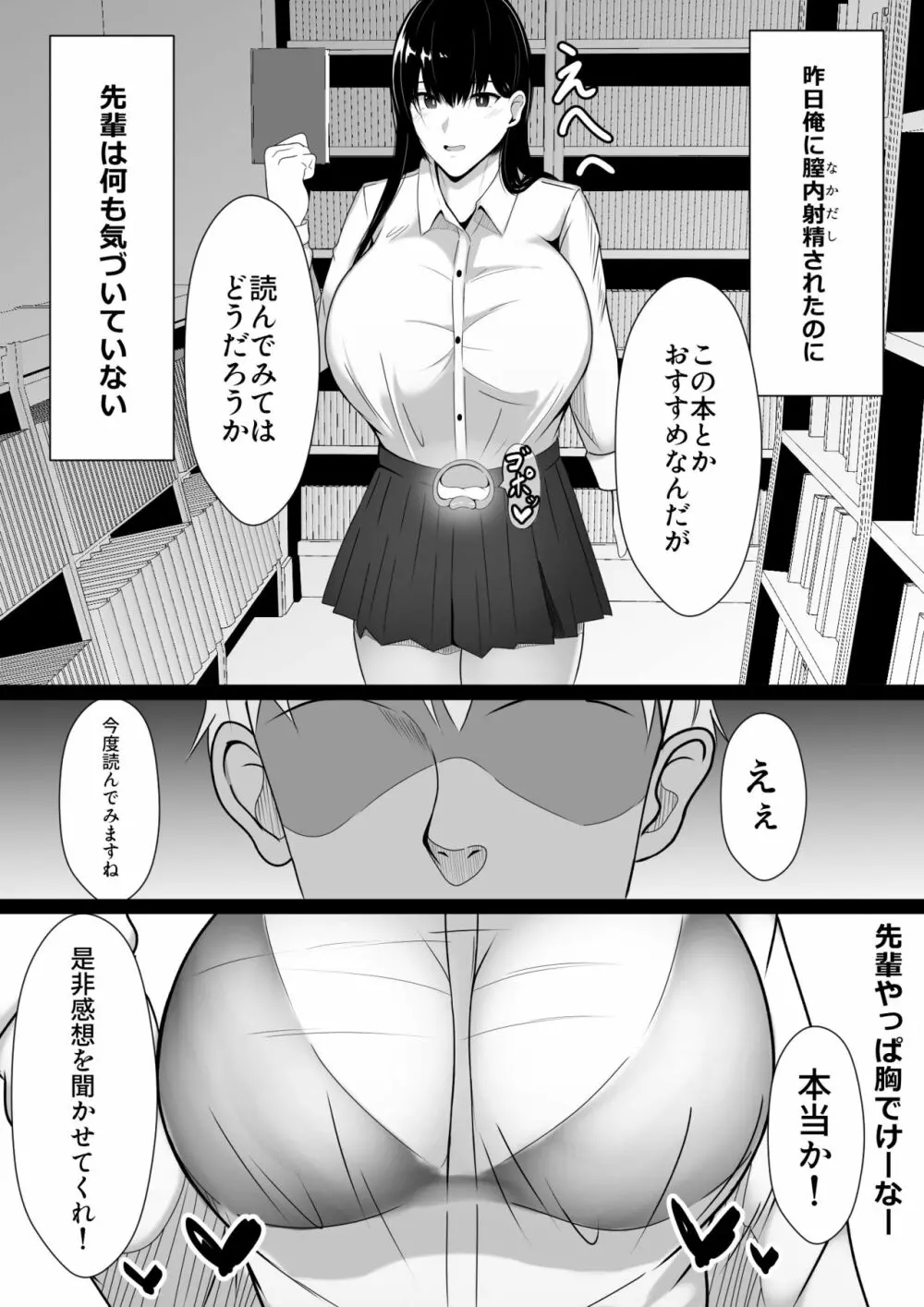 仲良しだった先輩を催眠でオナホにする! - page10