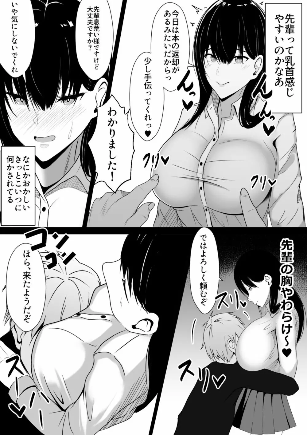 仲良しだった先輩を催眠でオナホにする! - page11