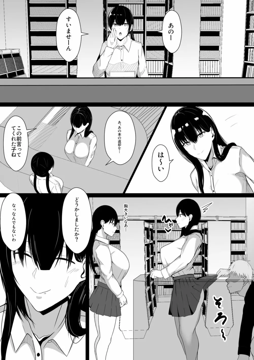 仲良しだった先輩を催眠でオナホにする! - page12