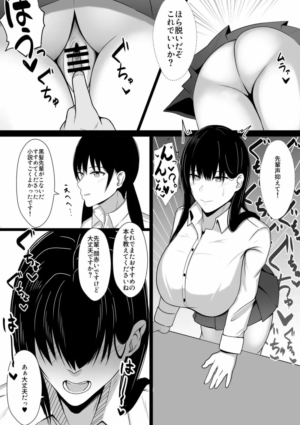 仲良しだった先輩を催眠でオナホにする! - page15