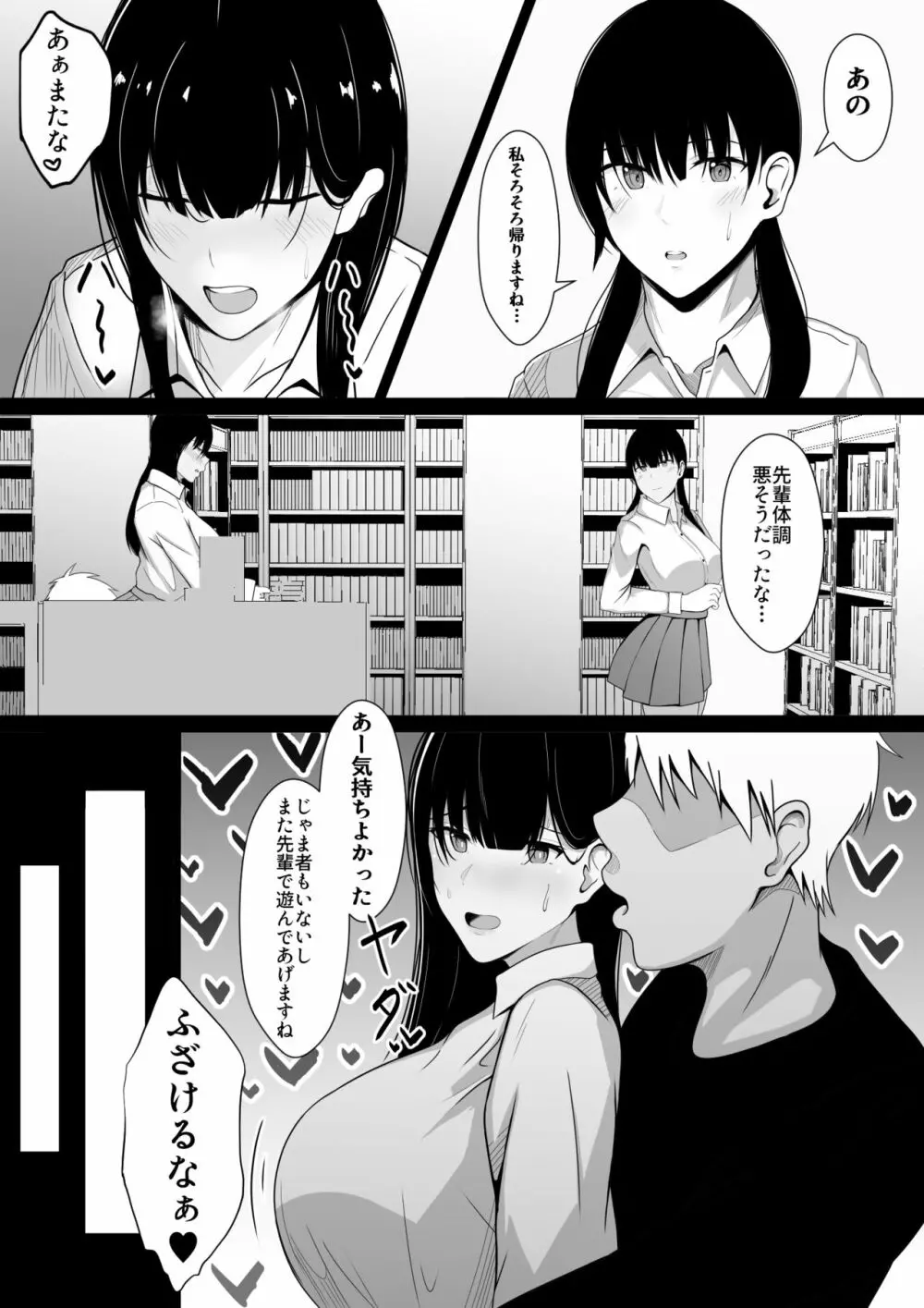 仲良しだった先輩を催眠でオナホにする! - page18