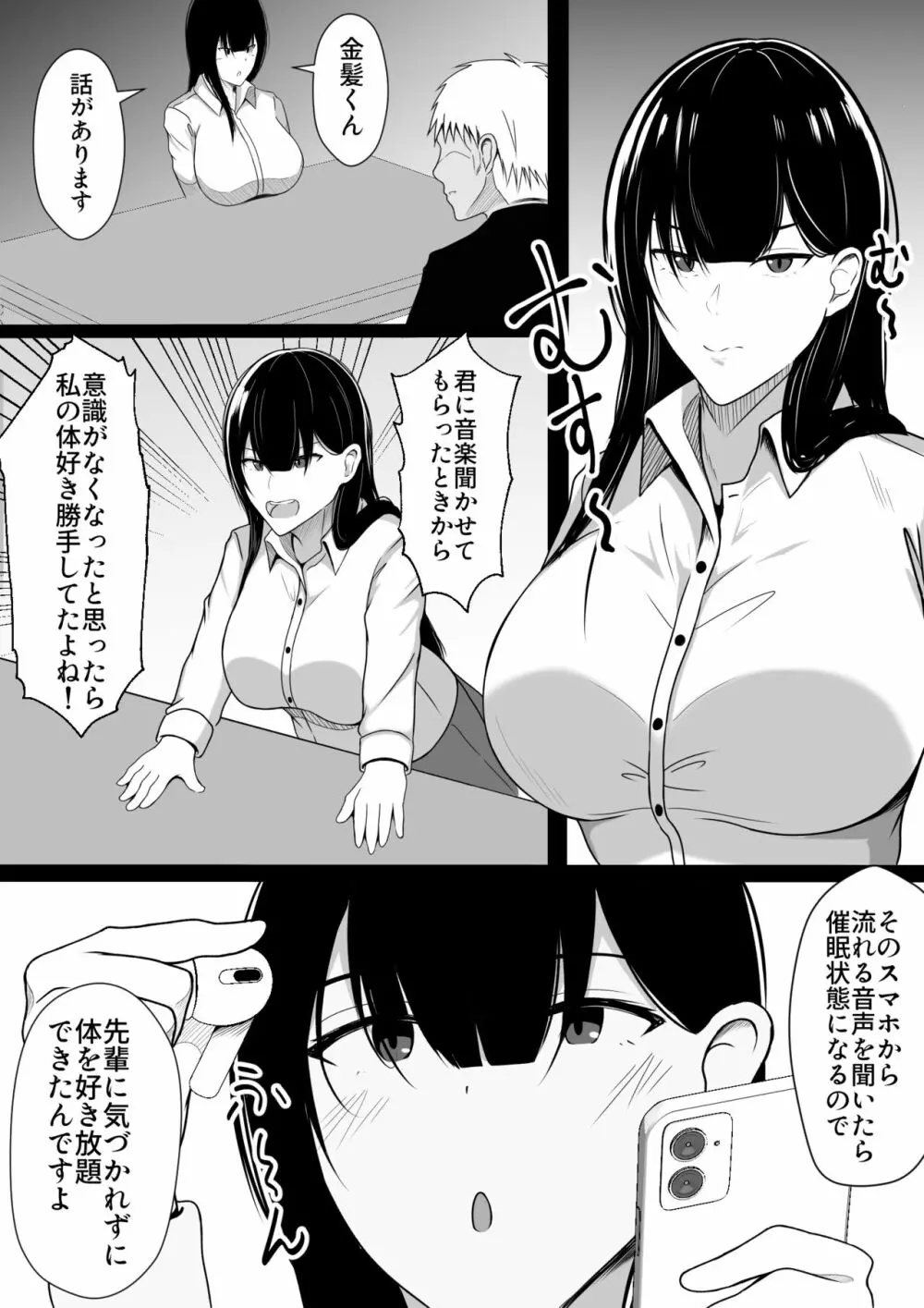 仲良しだった先輩を催眠でオナホにする! - page19