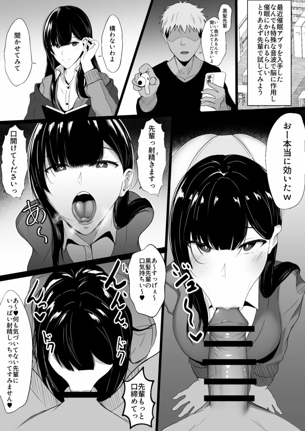 仲良しだった先輩を催眠でオナホにする! - page2