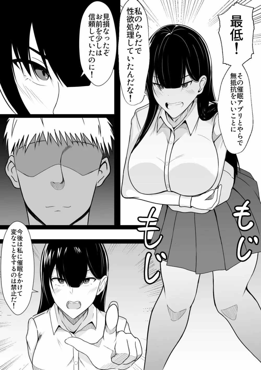 仲良しだった先輩を催眠でオナホにする! - page20