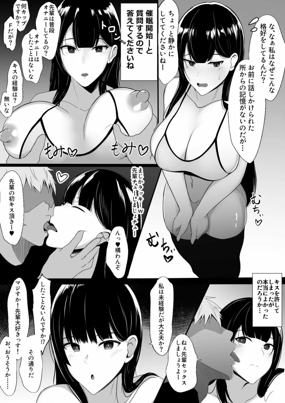 仲良しだった先輩を催眠でオナホにする! - page3