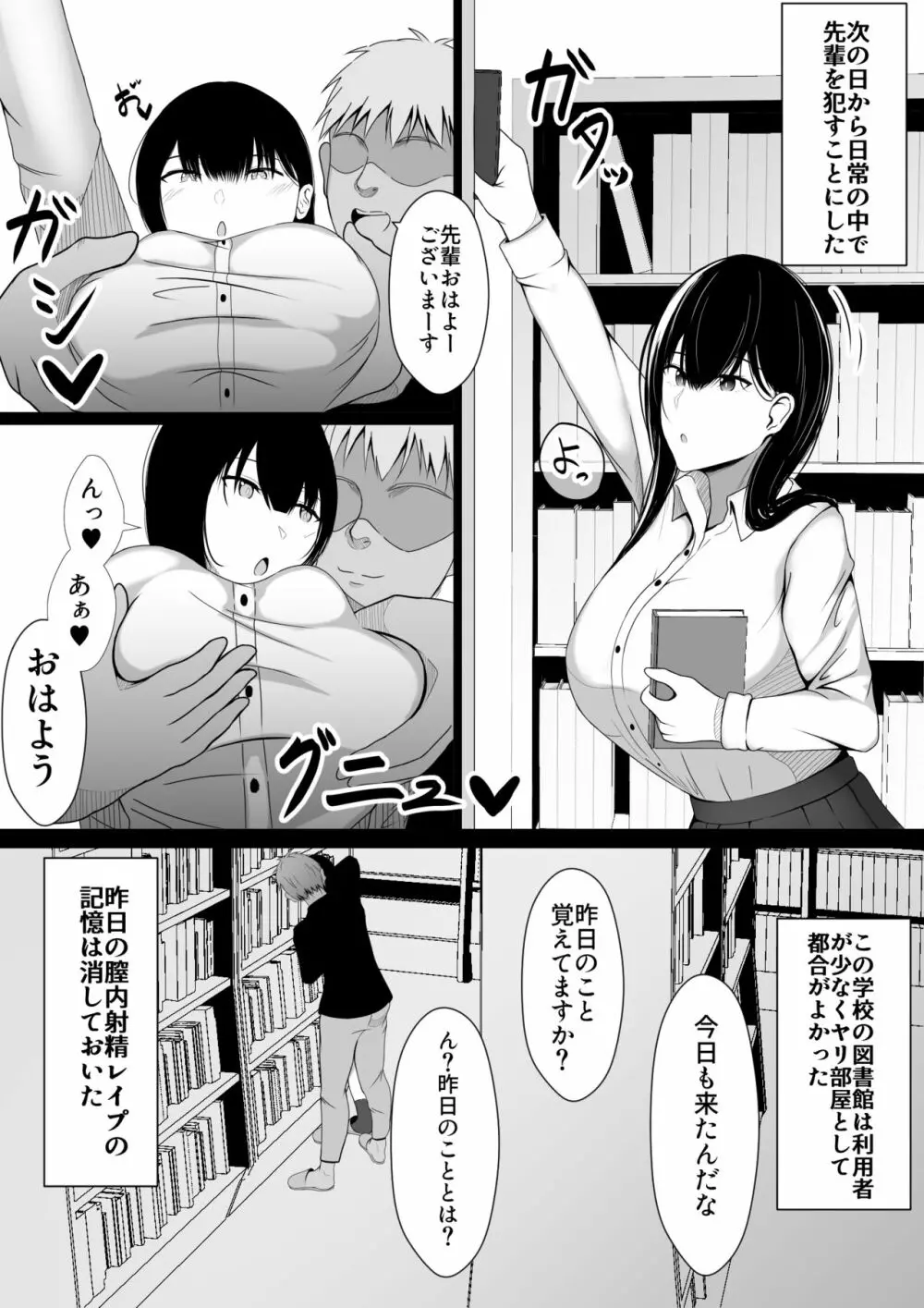 仲良しだった先輩を催眠でオナホにする! - page9