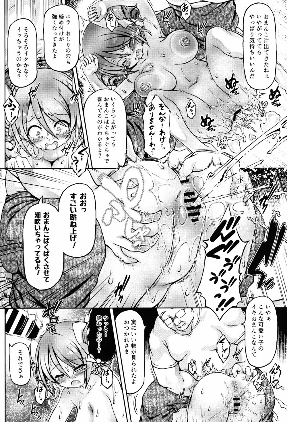 天使ちゃんドロップアウト - page11