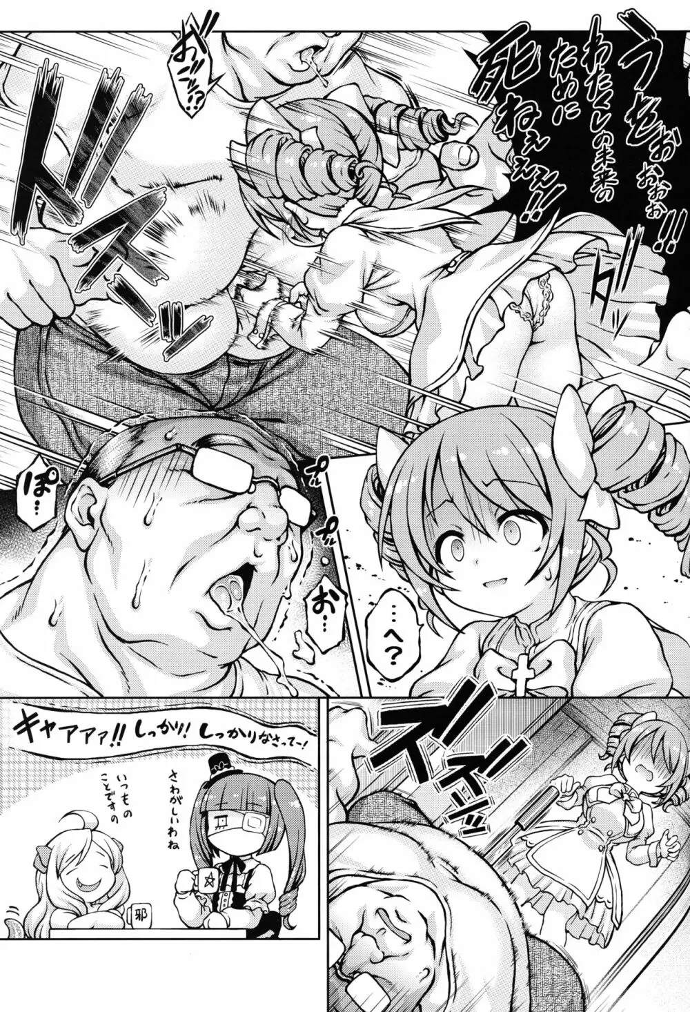 天使ちゃんドロップアウト - page4