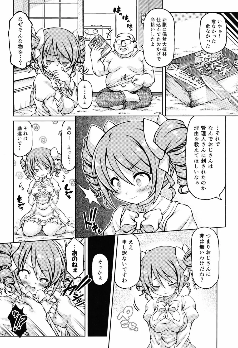 天使ちゃんドロップアウト - page5