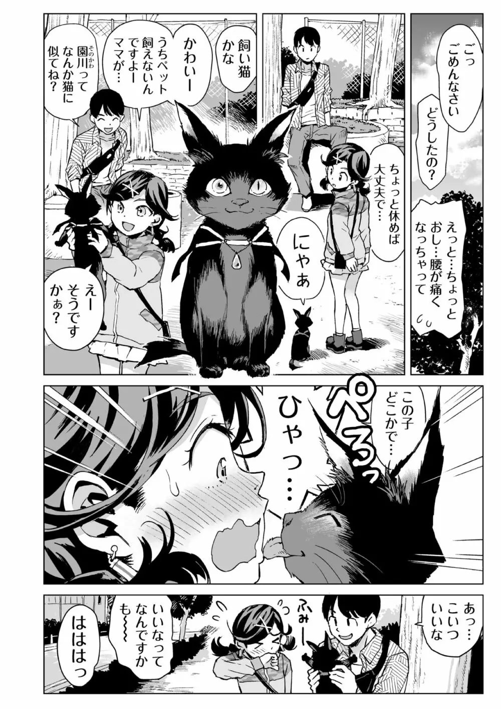 唯愛ちゃん夢アプリ睡姦 - page23