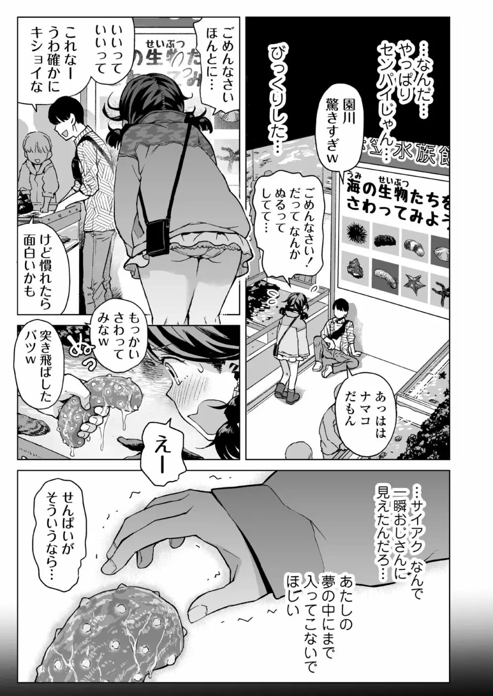 唯愛ちゃん夢アプリ睡姦 - page30