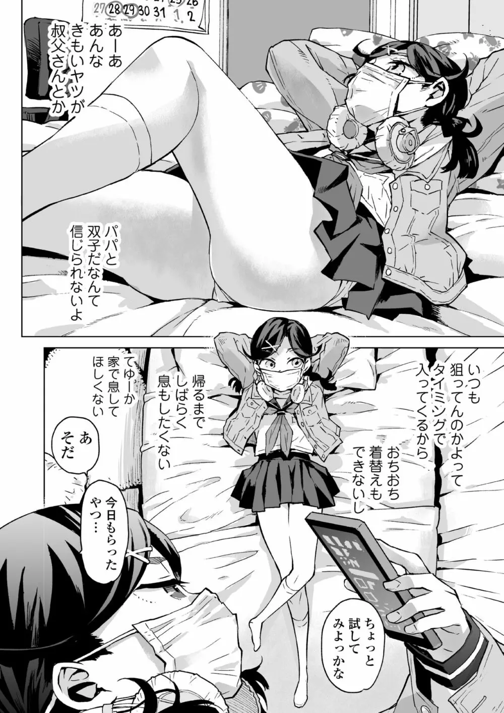 唯愛ちゃん夢アプリ睡姦 - page5