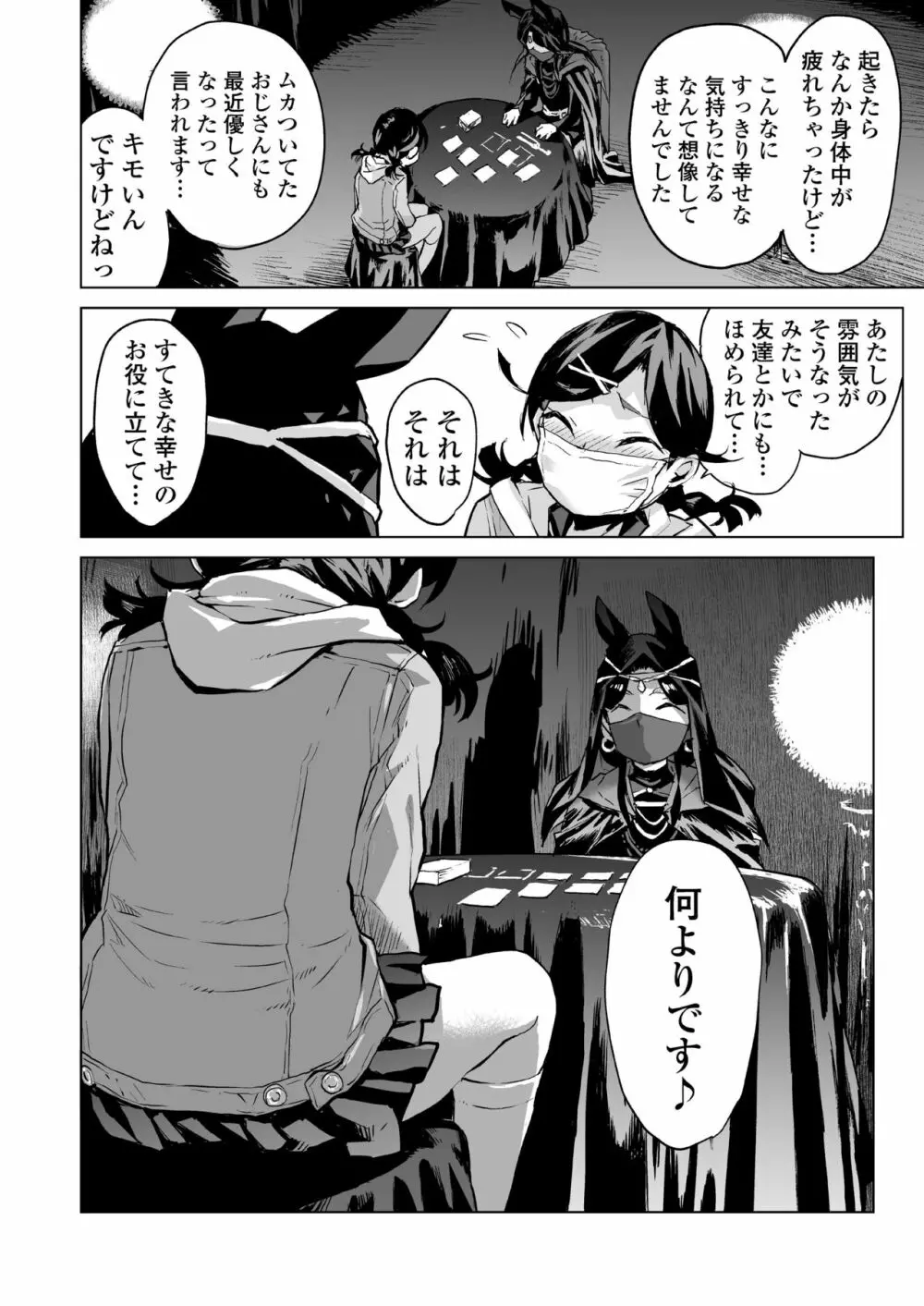 唯愛ちゃん夢アプリ睡姦 - page69