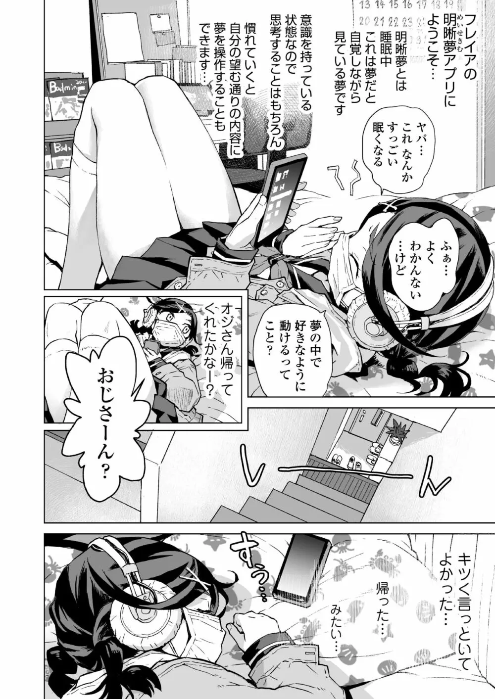 唯愛ちゃん夢アプリ睡姦 - page7