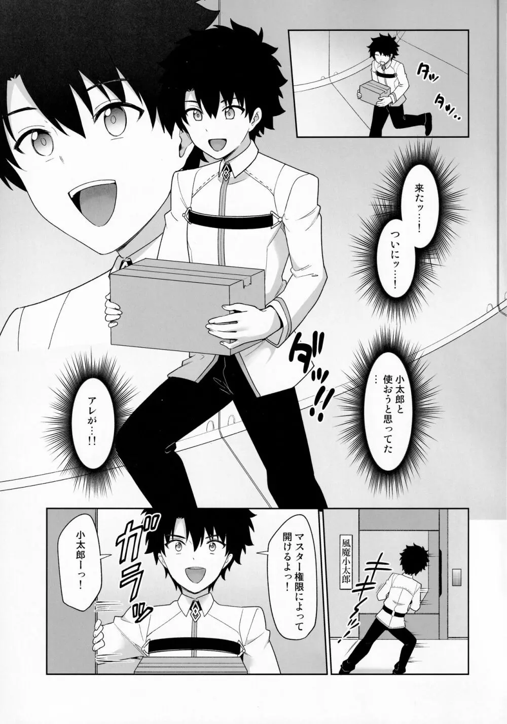 主と分身と3Pする本 - page4