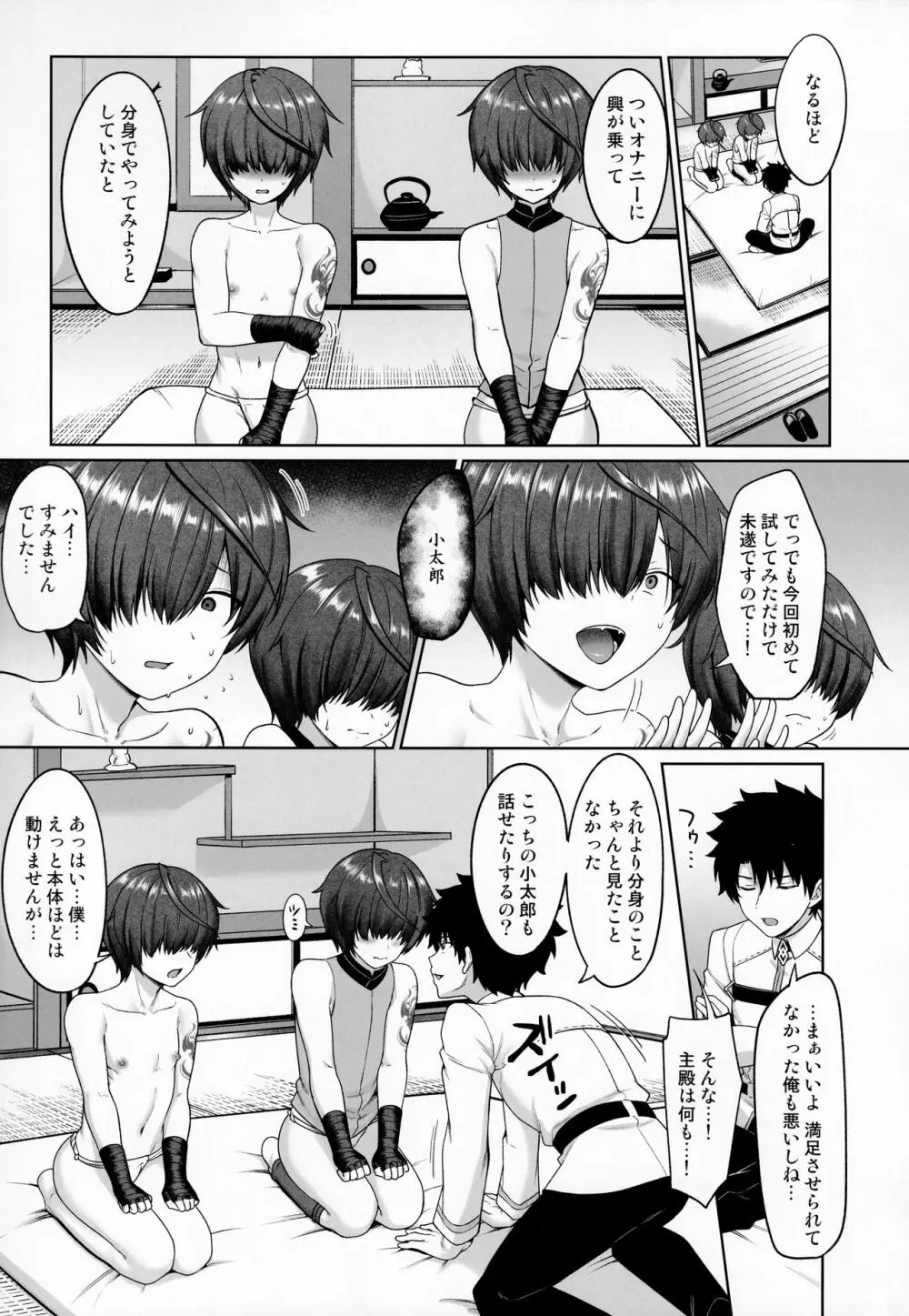 主と分身と3Pする本 - page6