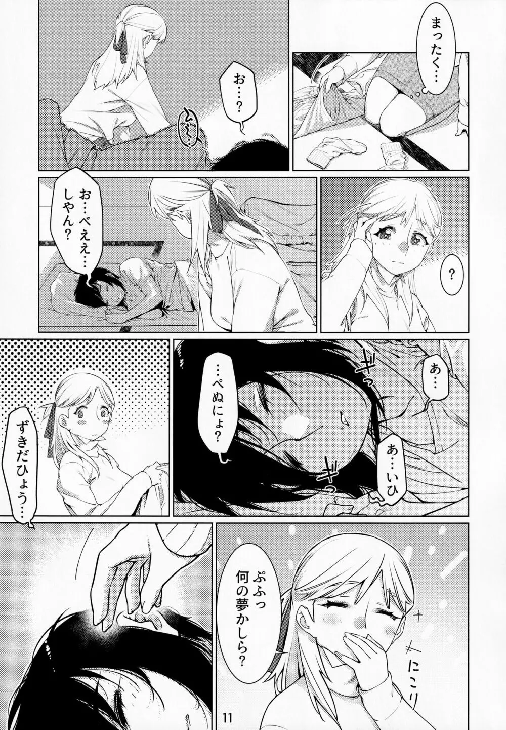 大人のおもちや13 - page10