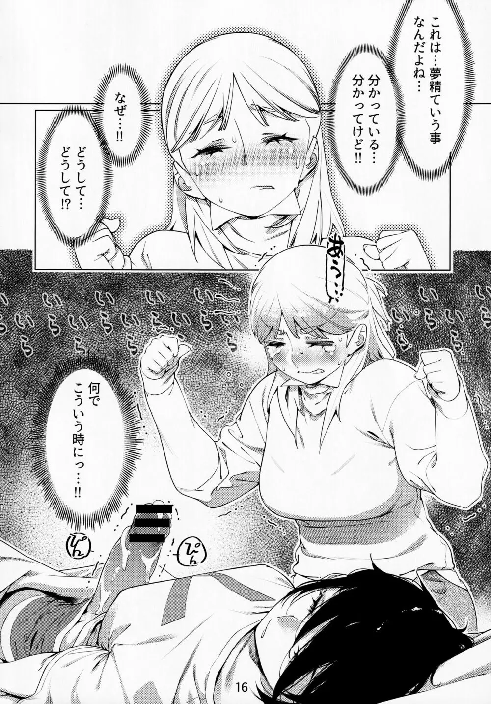 大人のおもちや13 - page15