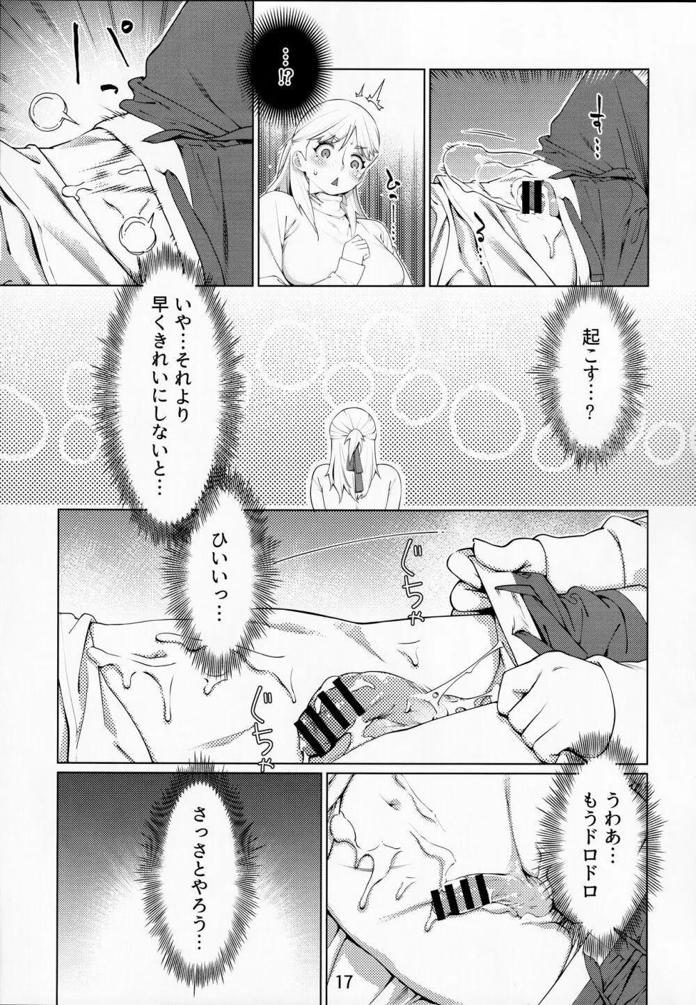 大人のおもちや13 - page16