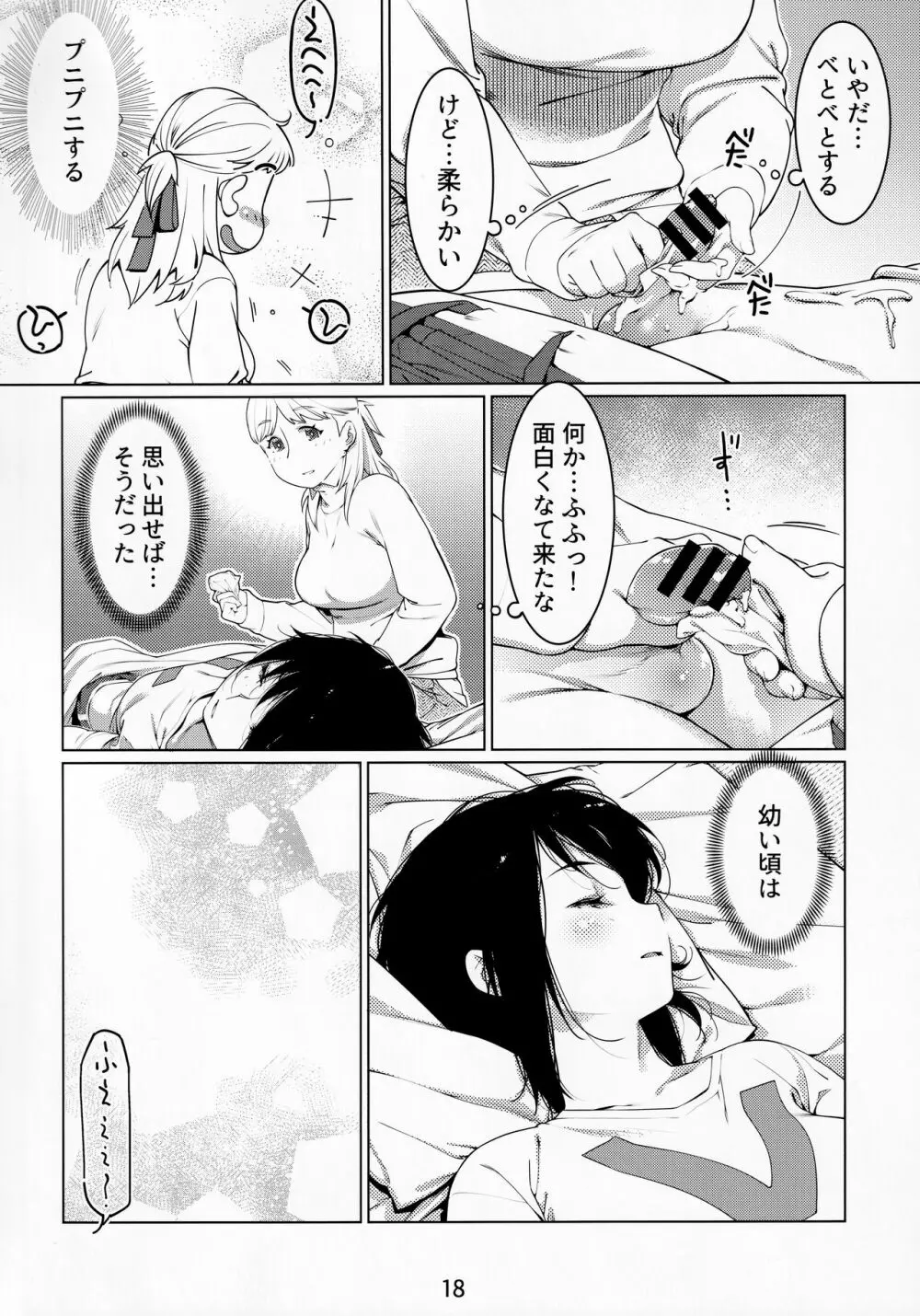 大人のおもちや13 - page17