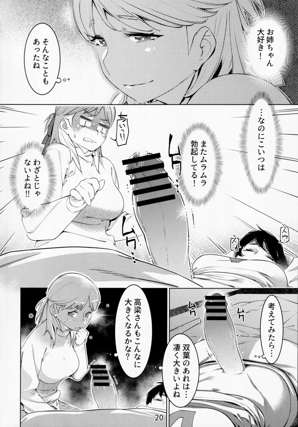 大人のおもちや13 - page19