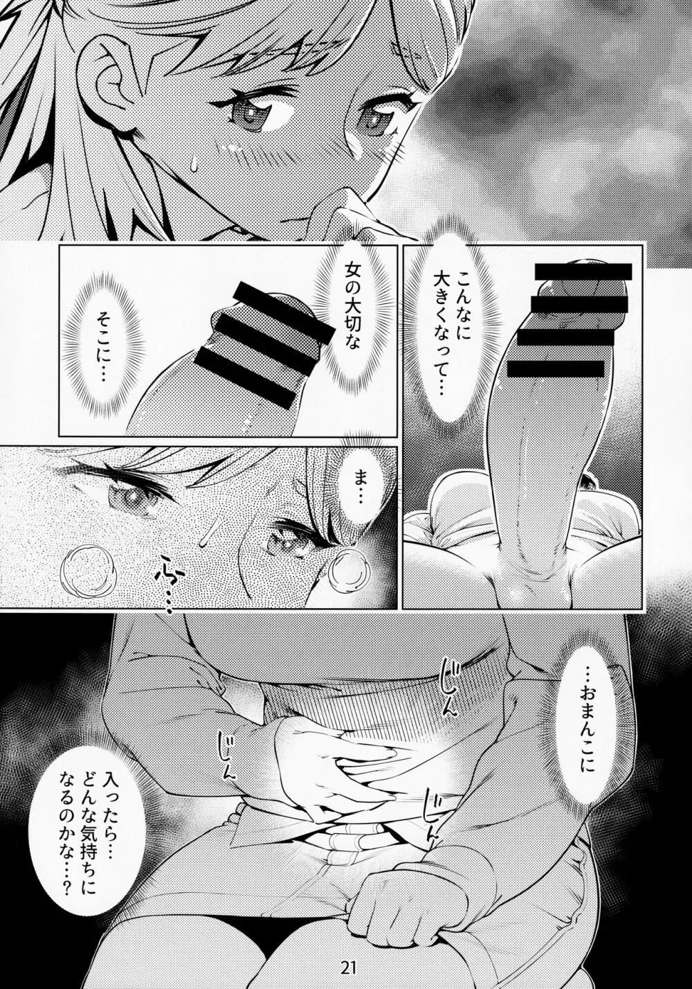 大人のおもちや13 - page20