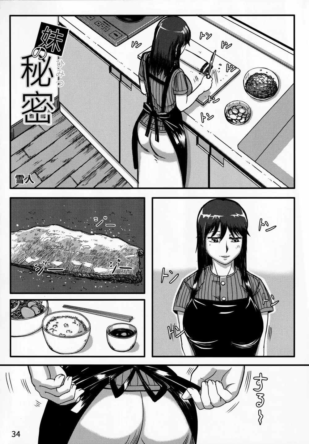 大人のおもちや13 - page33