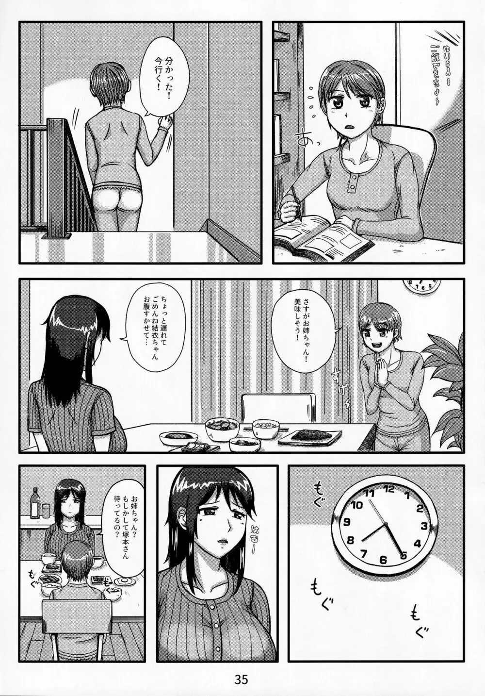 大人のおもちや13 - page34