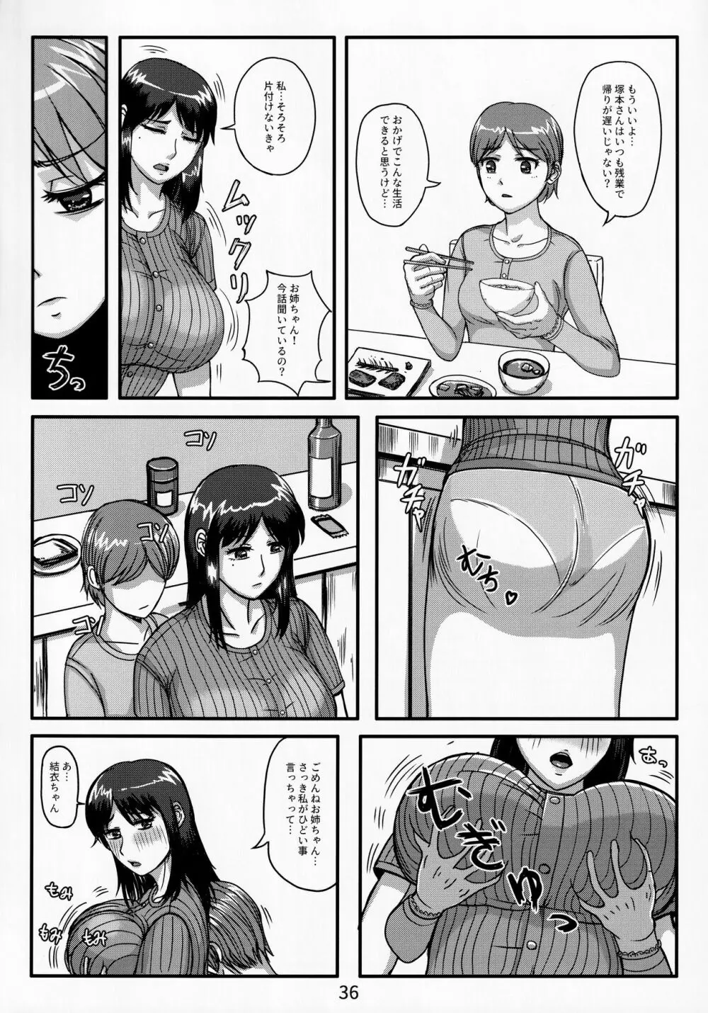 大人のおもちや13 - page35