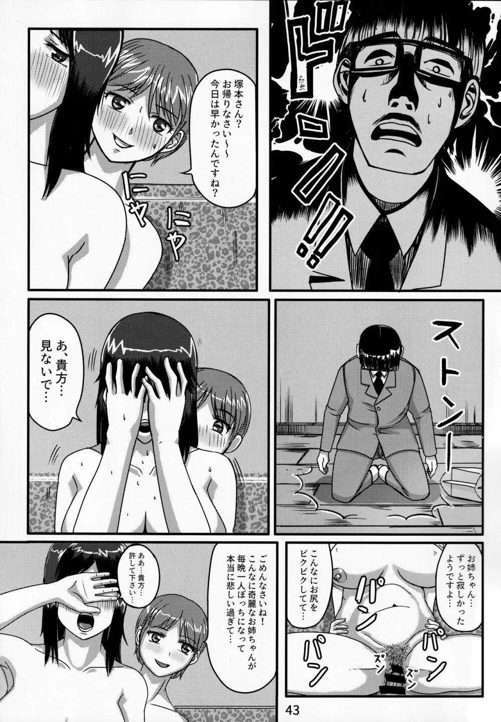 大人のおもちや13 - page42