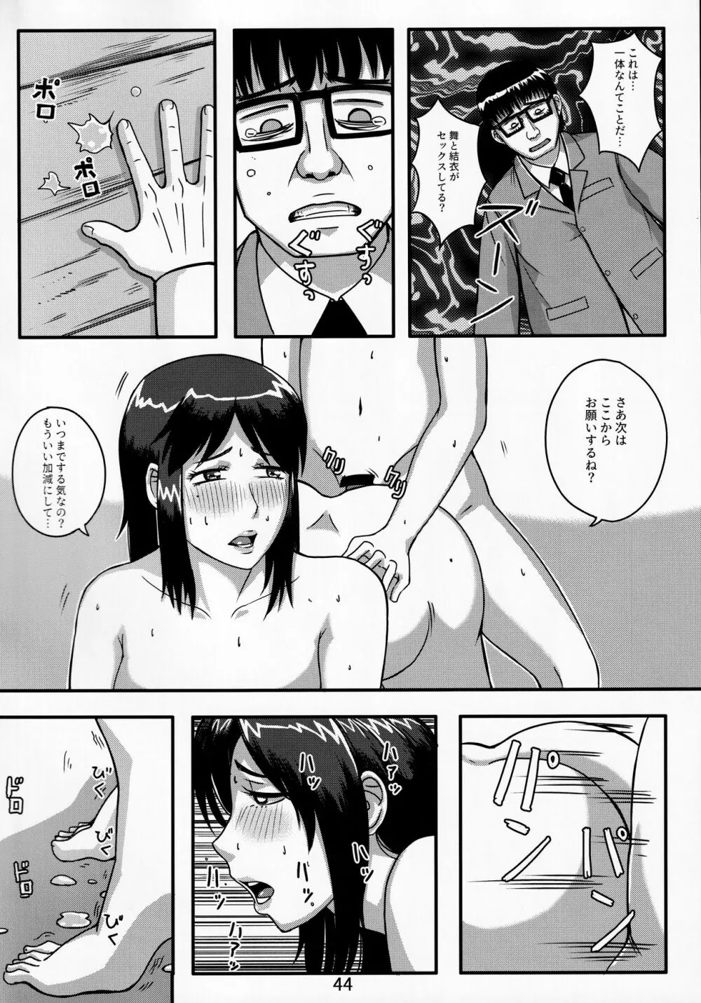 大人のおもちや13 - page43