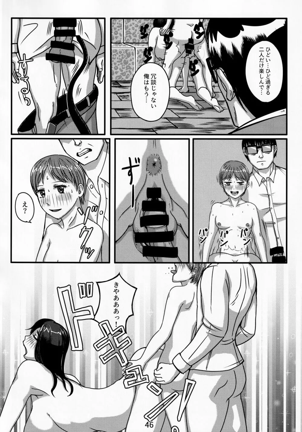 大人のおもちや13 - page45