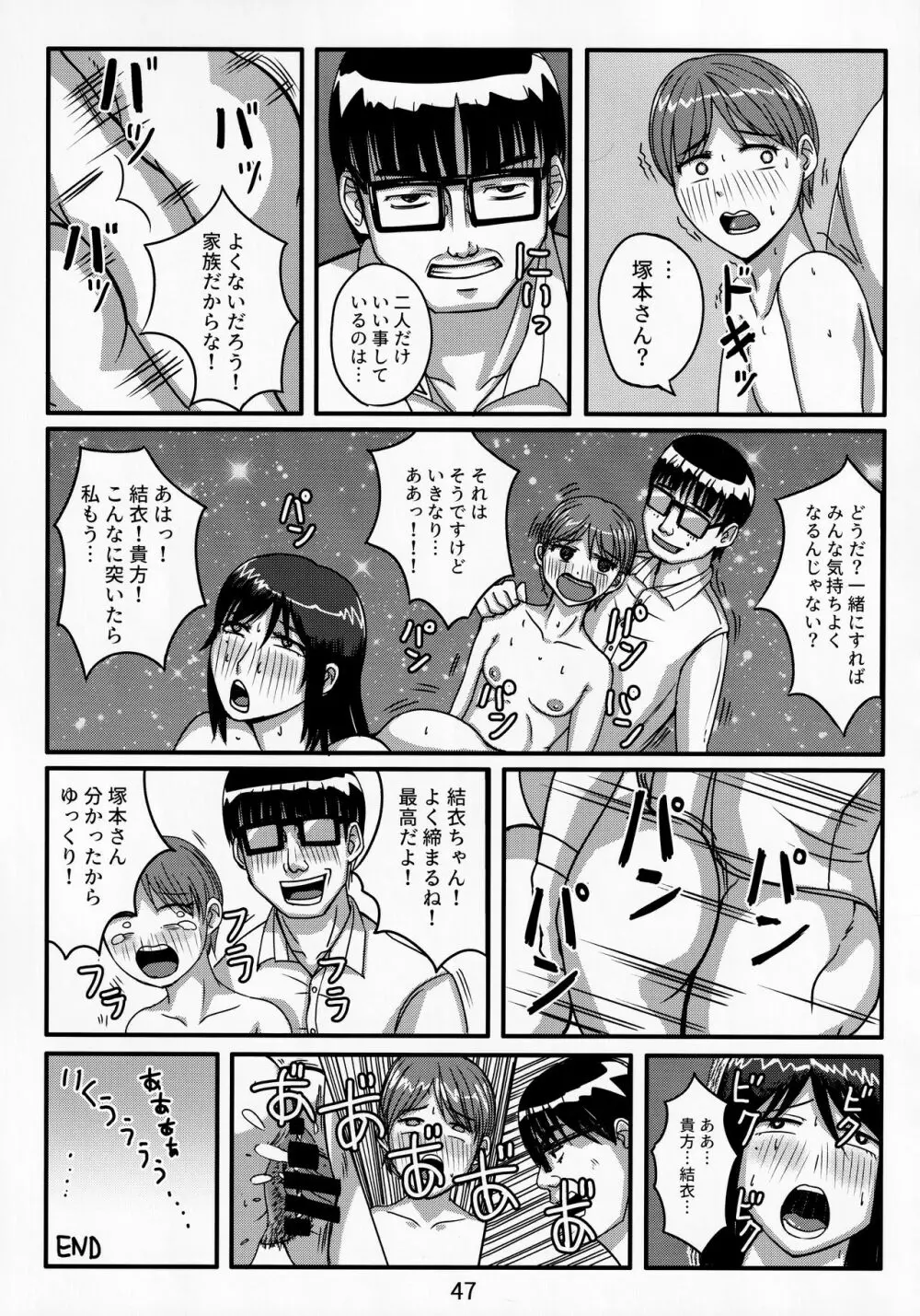 大人のおもちや13 - page46