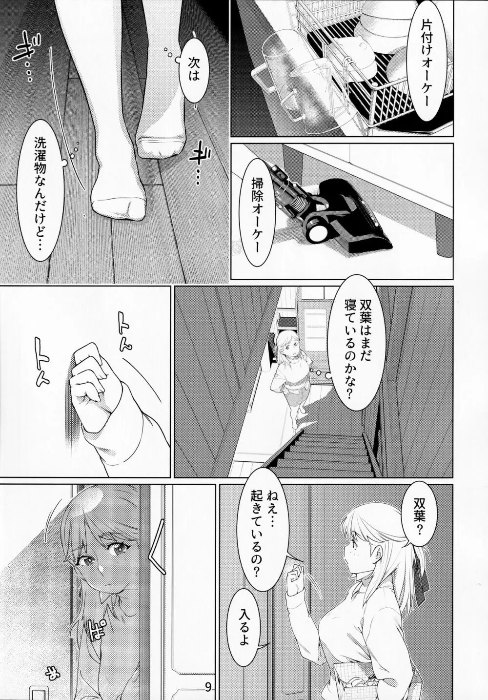 大人のおもちや13 - page8