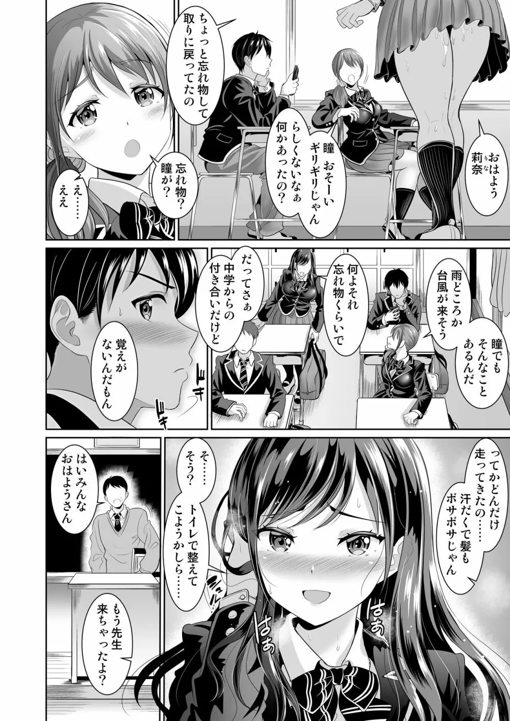 幼なじみはオレ専用の肉便器2 - page11