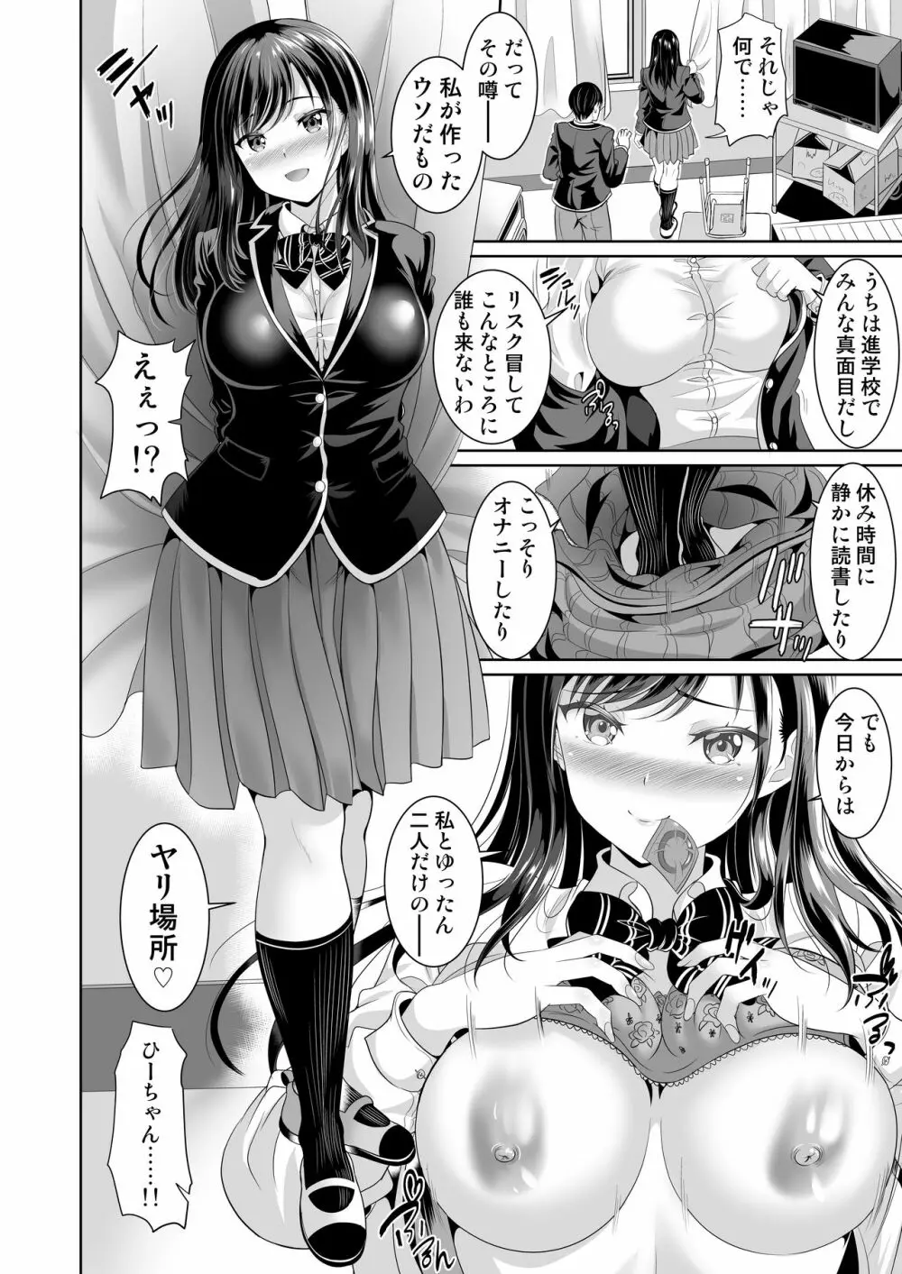 幼なじみはオレ専用の肉便器2 - page17