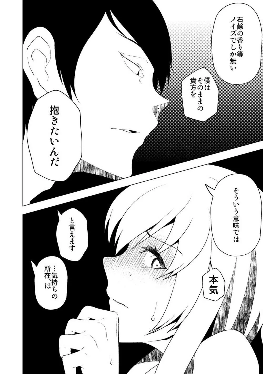 花嫁の幸福～篭の扉が開く時～ - page13