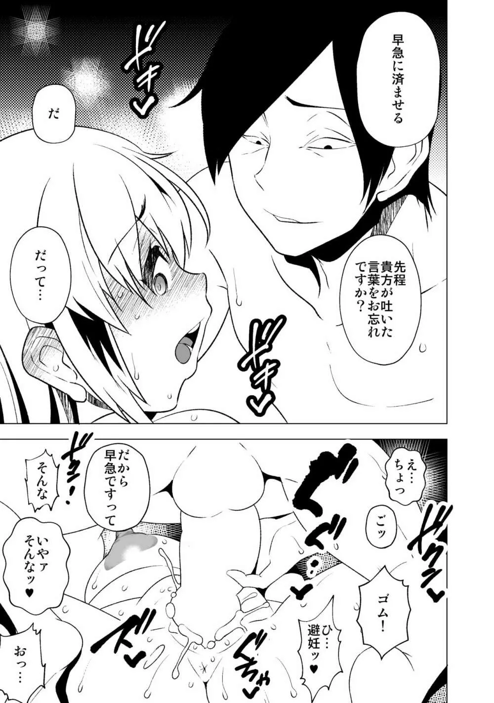 花嫁の幸福～篭の扉が開く時～ - page30