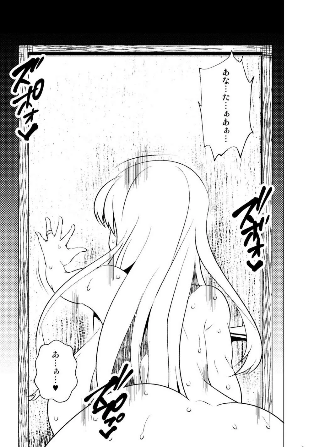 花嫁の幸福～篭の扉が開く時～ - page42