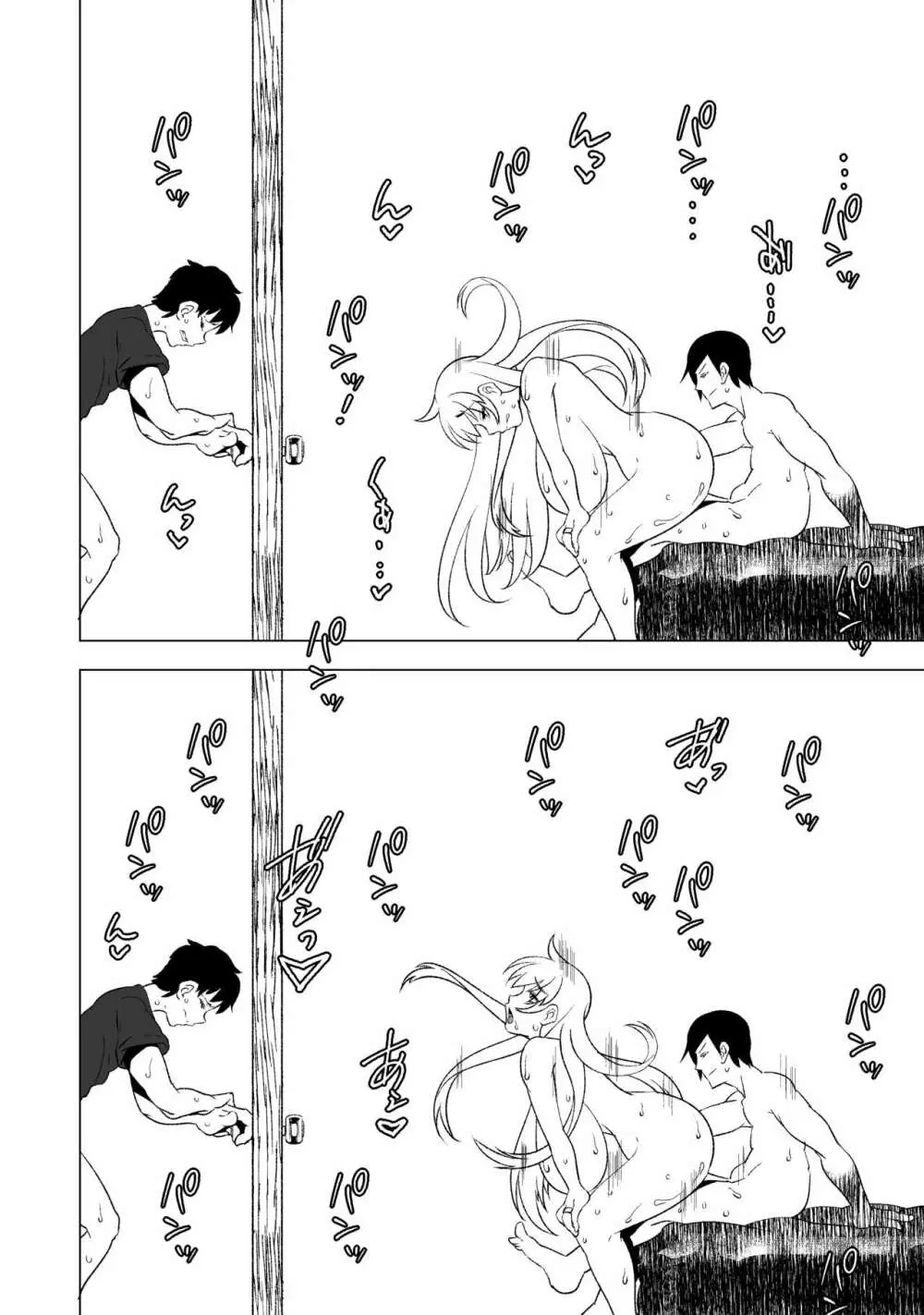 花嫁の幸福～篭の扉が開く時～ - page43