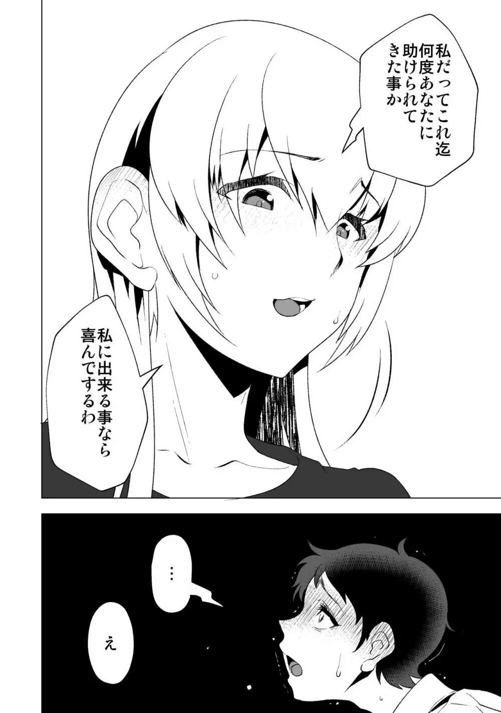 花嫁の幸福～篭の扉が開く時～ - page5