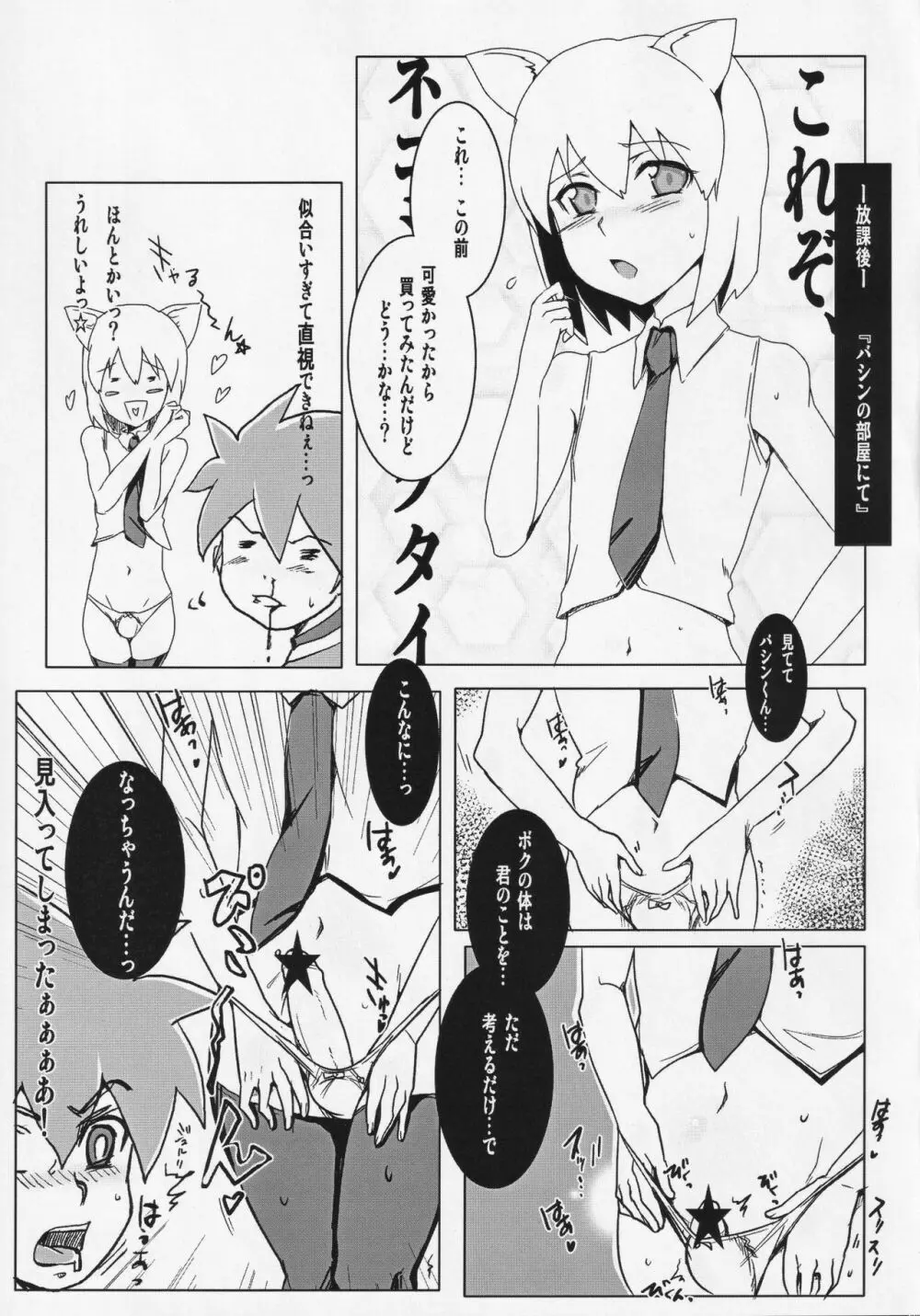 性的な★日曜アニメ本 - page10