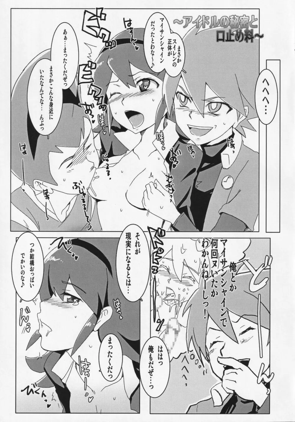 性的な★日曜アニメ本 - page4